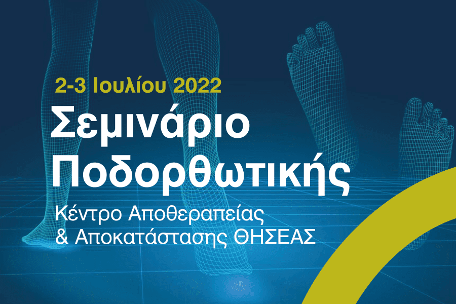 seminario-podorthotiki